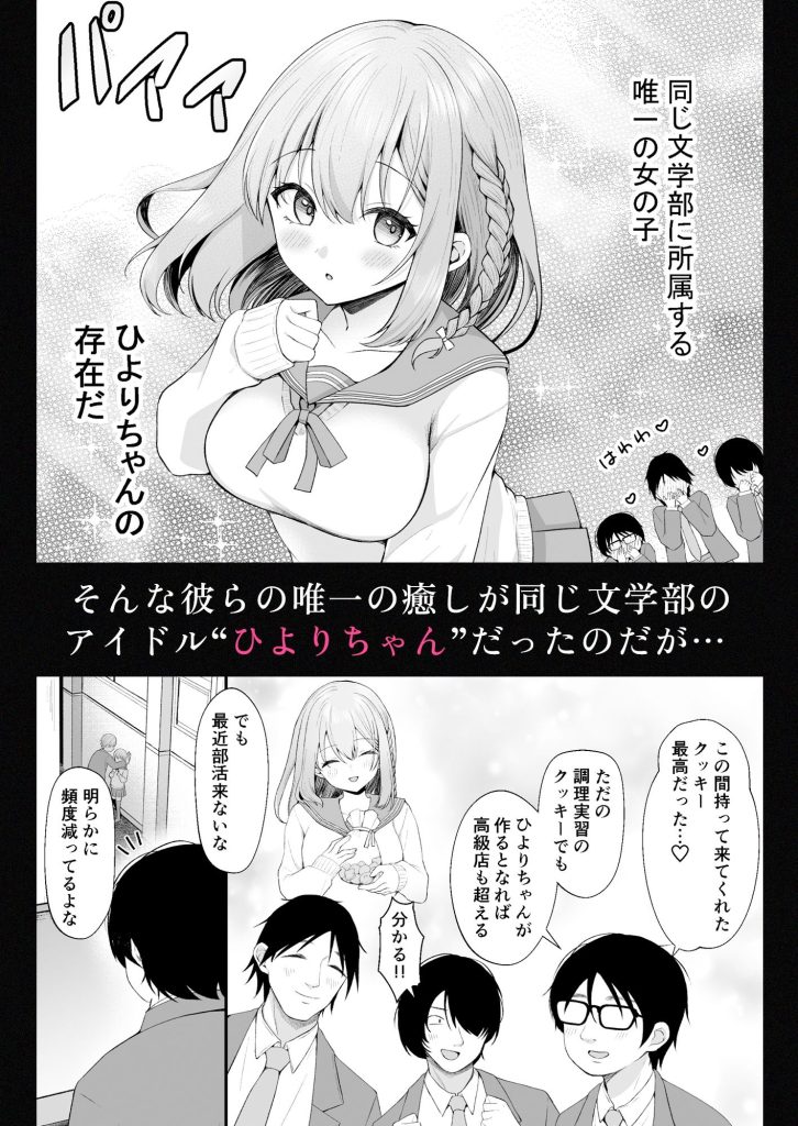 文学部のひよりちゃんはミンナノ雌のサンプル画像2