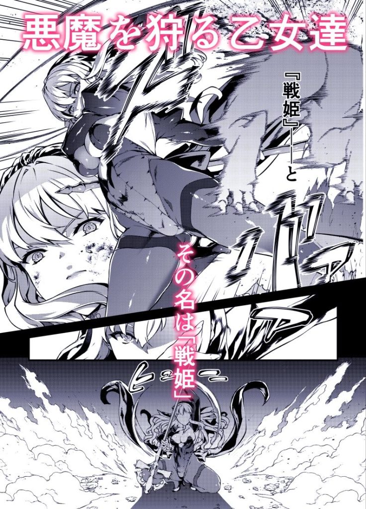 神姫堕とし◆魔ヲ孕ム乙女◆のサンプル画像1