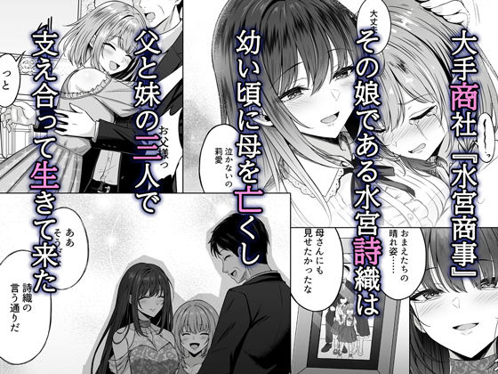 没落令嬢は尚も気高く〜ミガワリに散る花〜のサンプル画像2