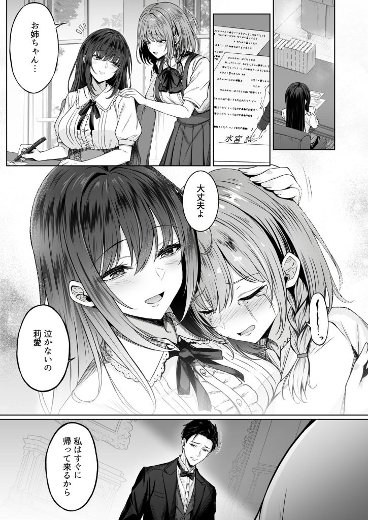 没落令嬢は尚も気高く〜ミガワリに散る花〜のサンプル画像4