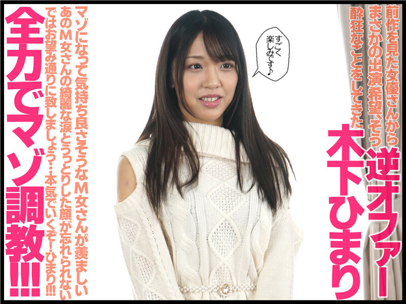 本格SM解禁!!木下ひまりが奴●調教でマゾ覚醒!! 木下ひまりのサンプル画像1